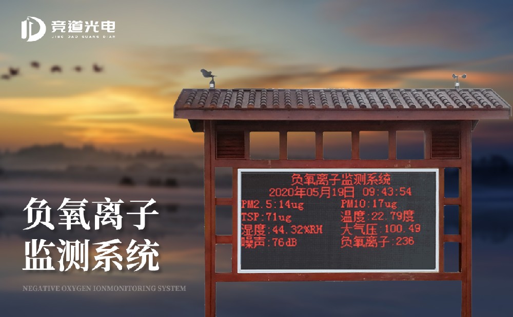  负氧离子监测站厂家选择哪些厂家比力好