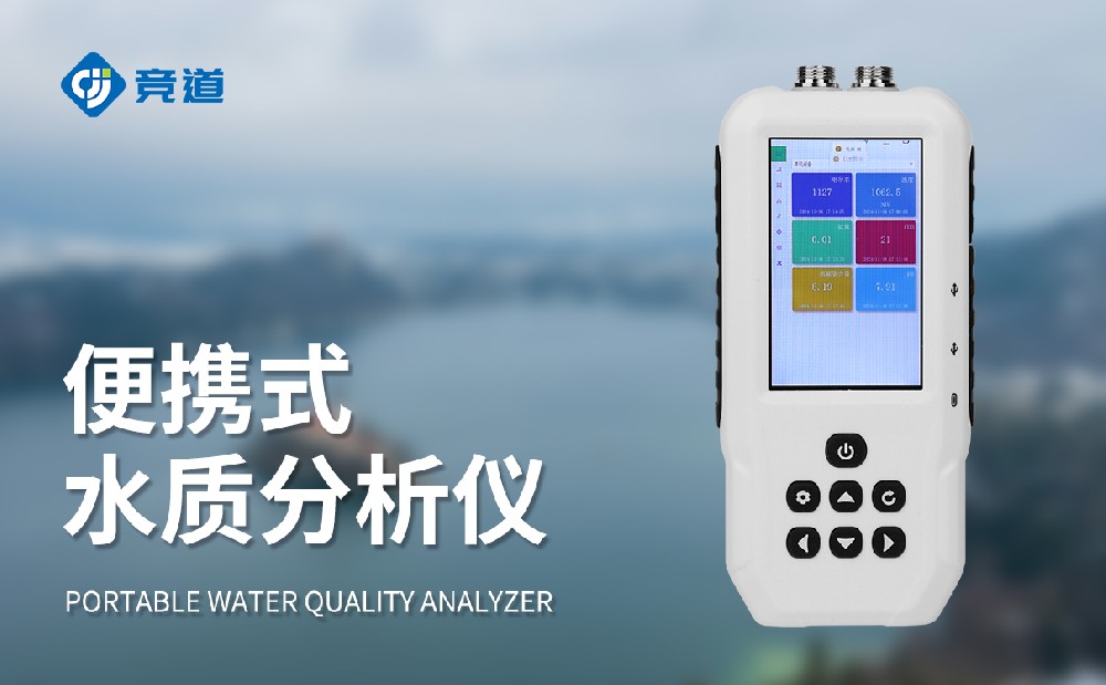 JD-SS06��Яʽˮ�ʼ�������ƶ�ˮ�ʼ���豸